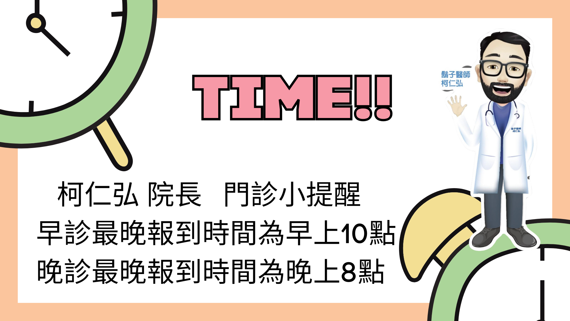 仁弘耳鼻喉科診所 - 最新消息 | 柯仁弘院長 門診須知