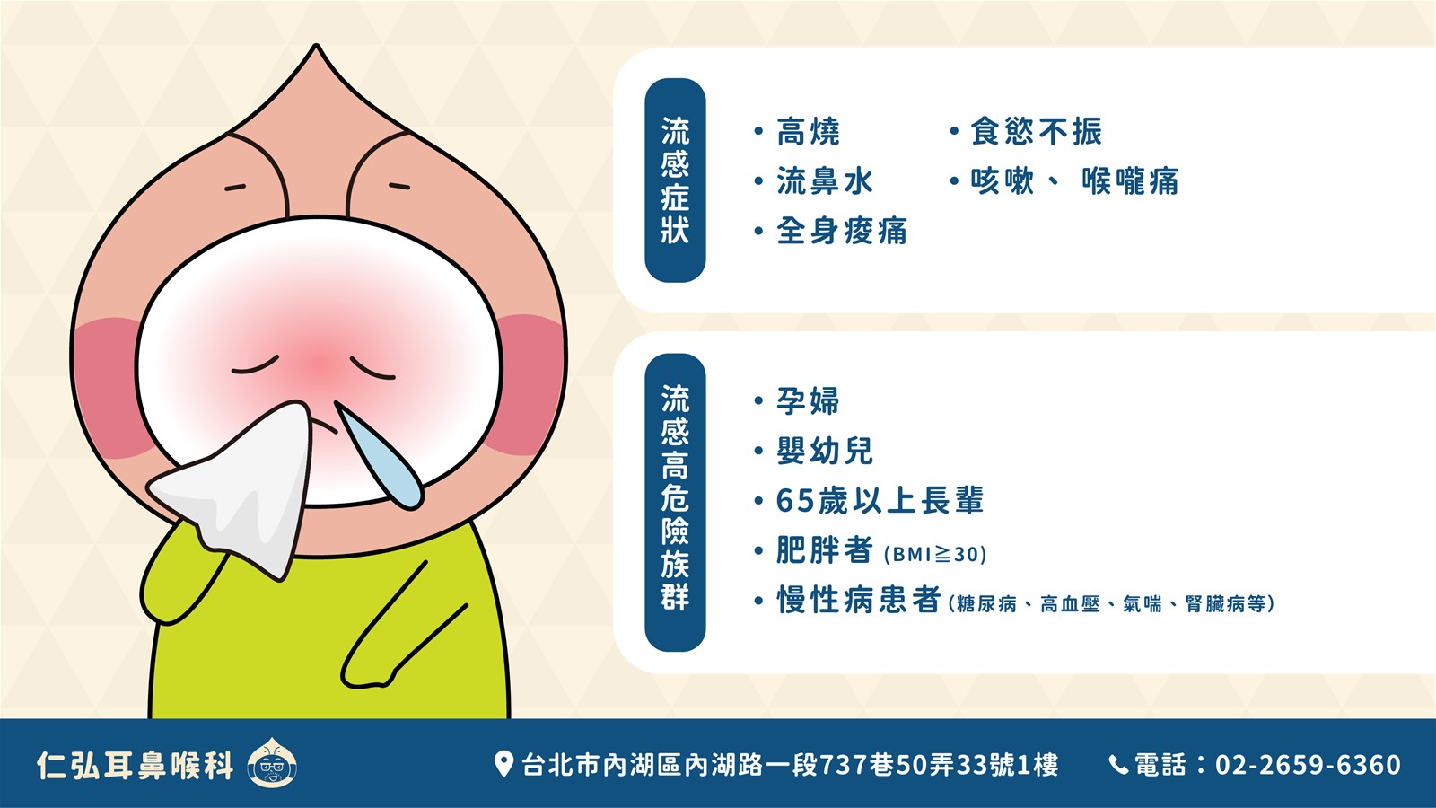 流感症狀與高危險族群說明圖