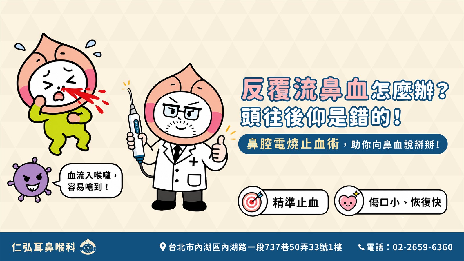 反覆流鼻血怎麼辦?頭往後仰是錯的!鼻腔電燒止血術