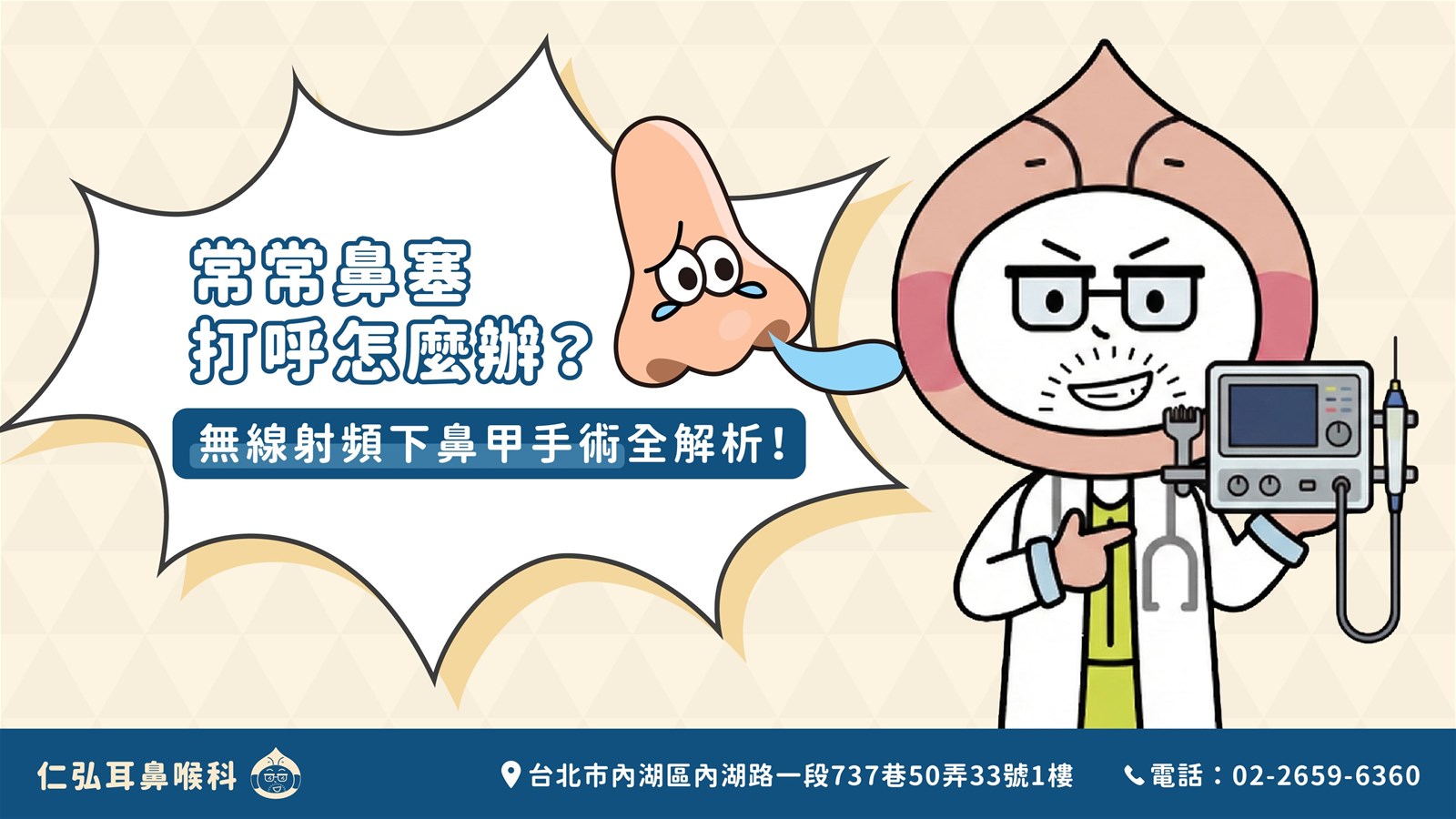 無線射頻下鼻甲手術全解析