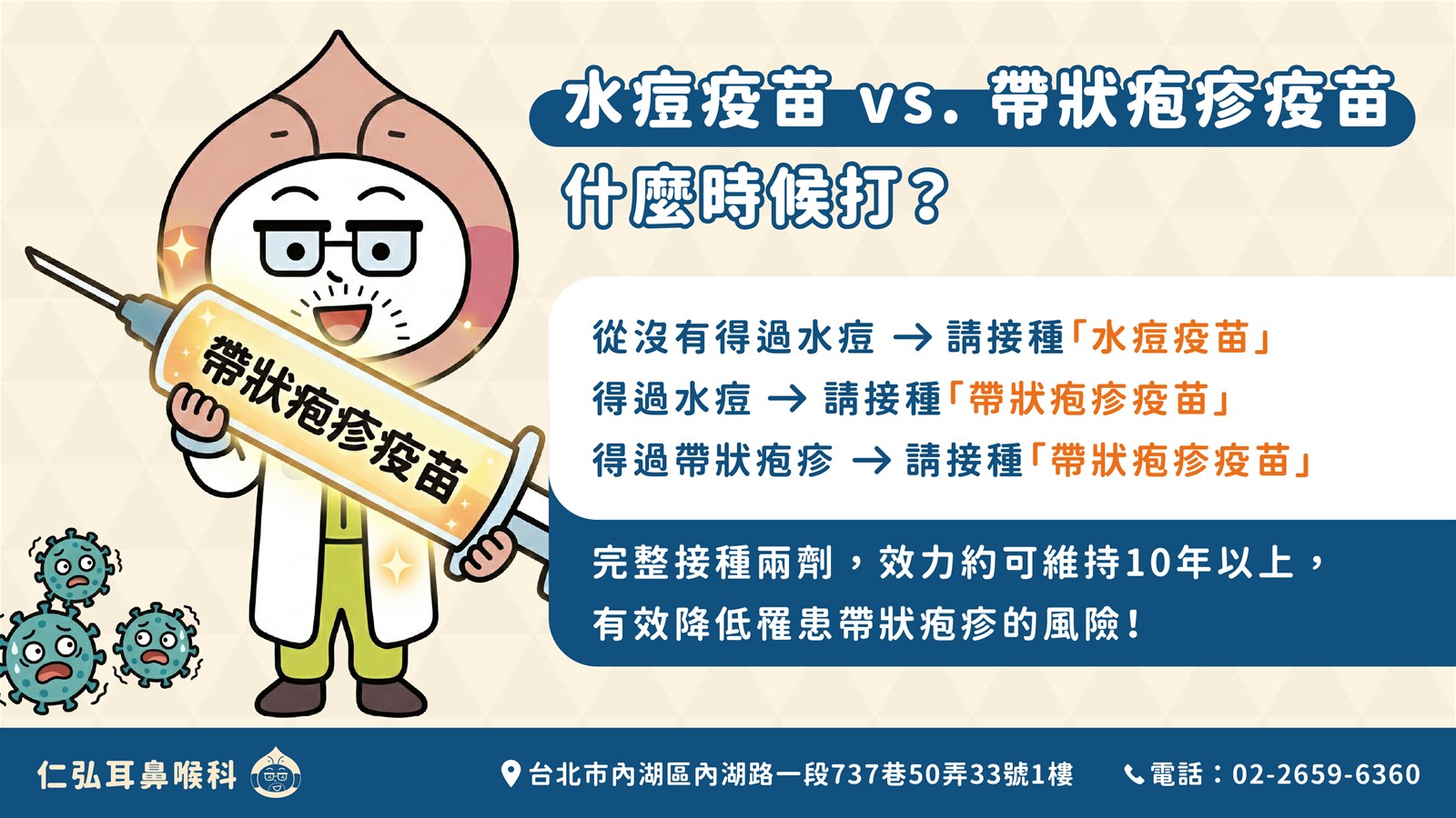水痘疫苗 vs. 帶狀疱疹疫苗，什麼時候打？
