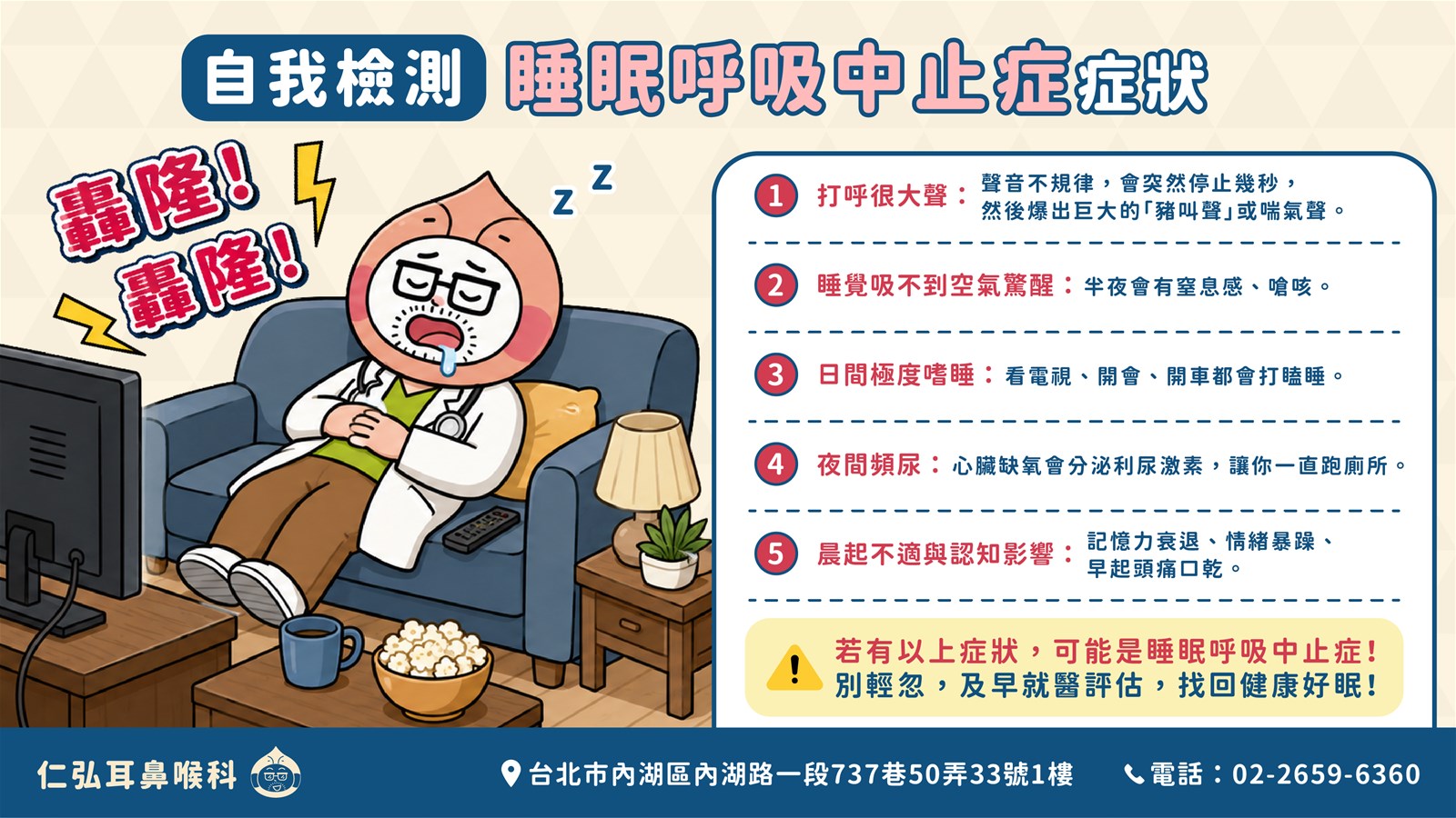自我檢測睡眠呼吸中止症症狀